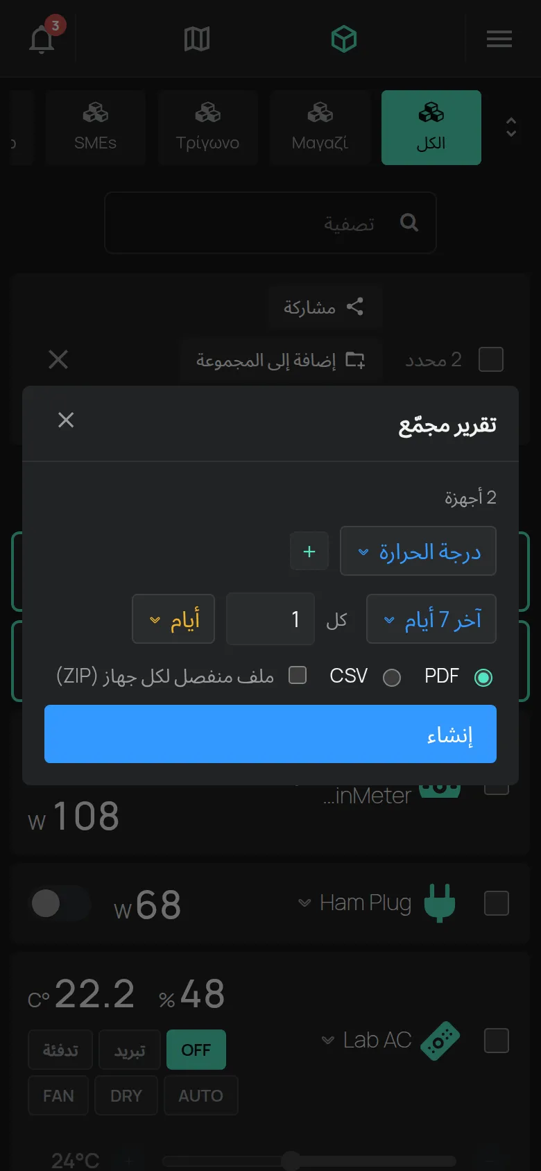 نافذة التقرير المجمّع