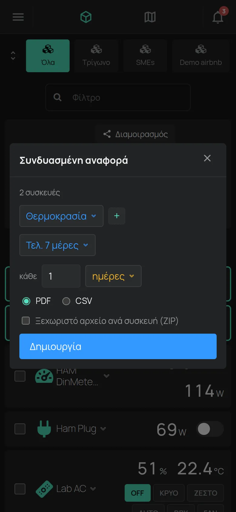 Το παράθυρο Συνδυασμένη αναφορά