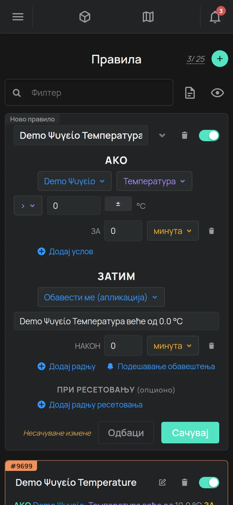 Ново правило са условима и радњама