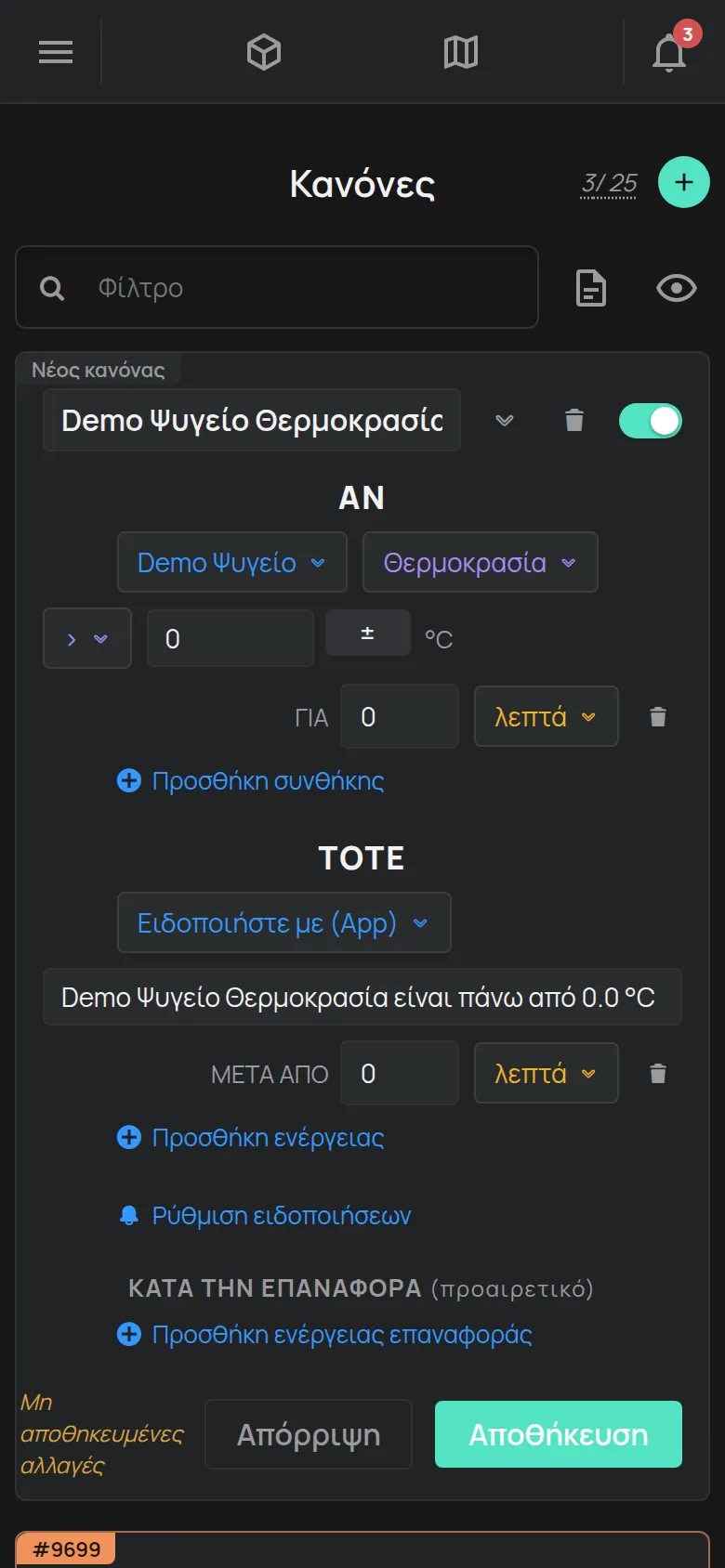Νέος κανόνας με συνθήκες και ενέργειες