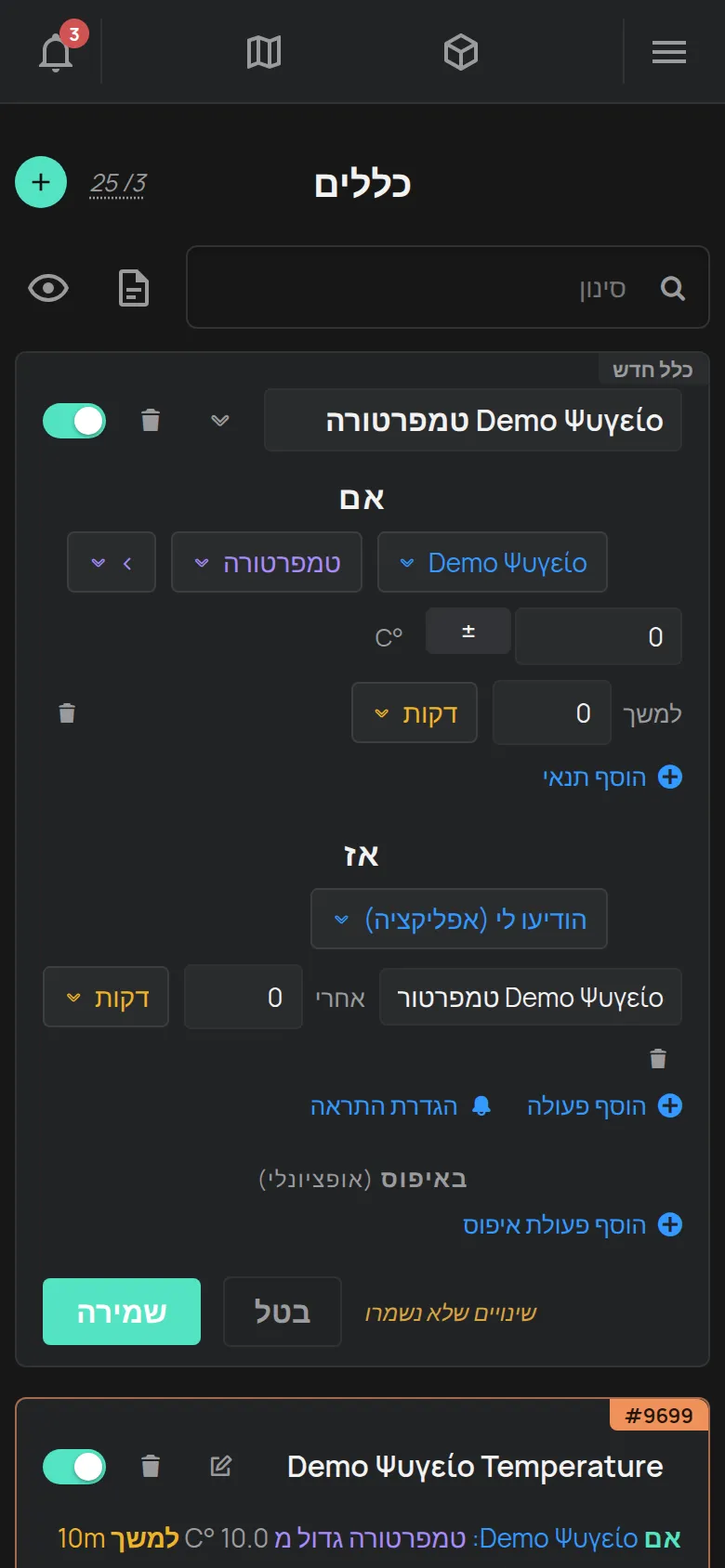 כלל חדש עם תנאים ופעולות