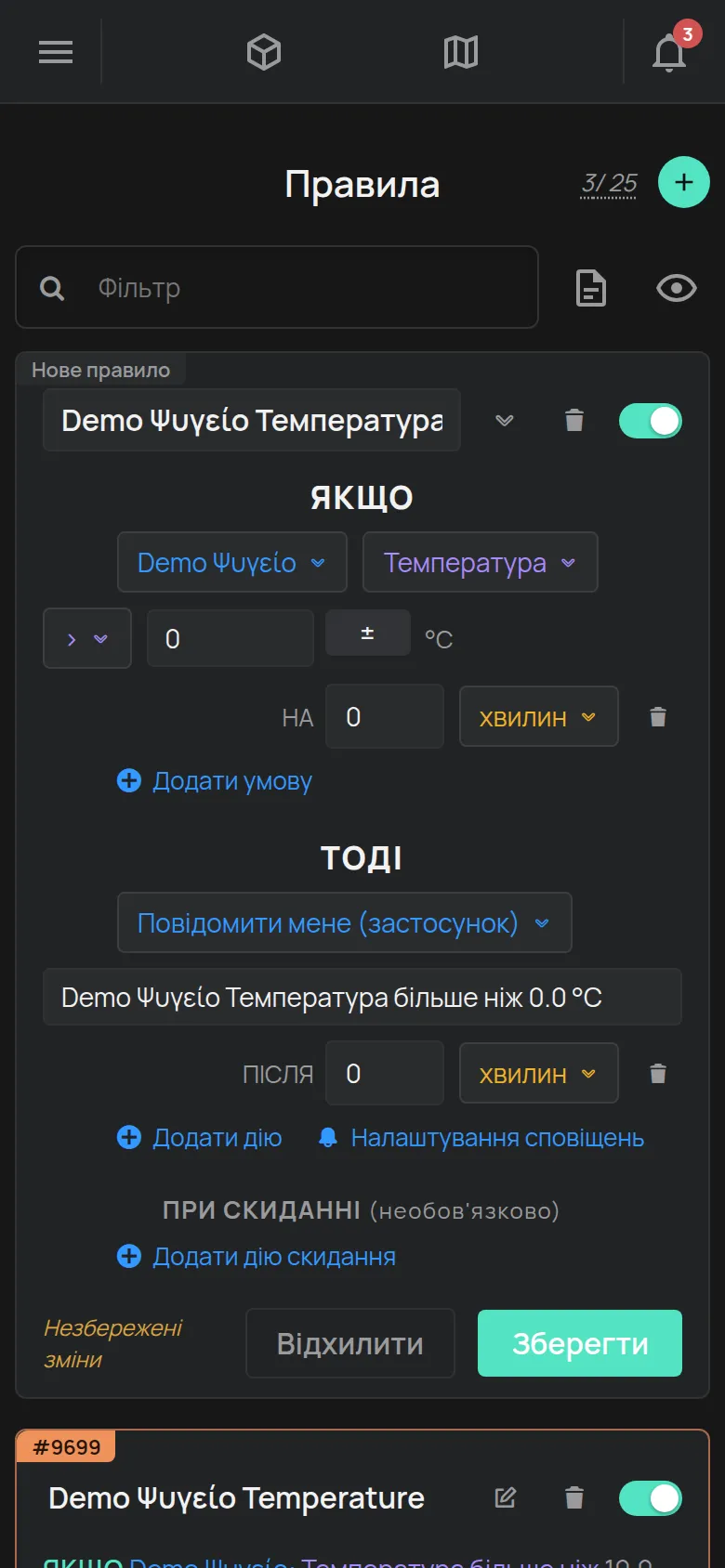 Нове правило з умовами і діями