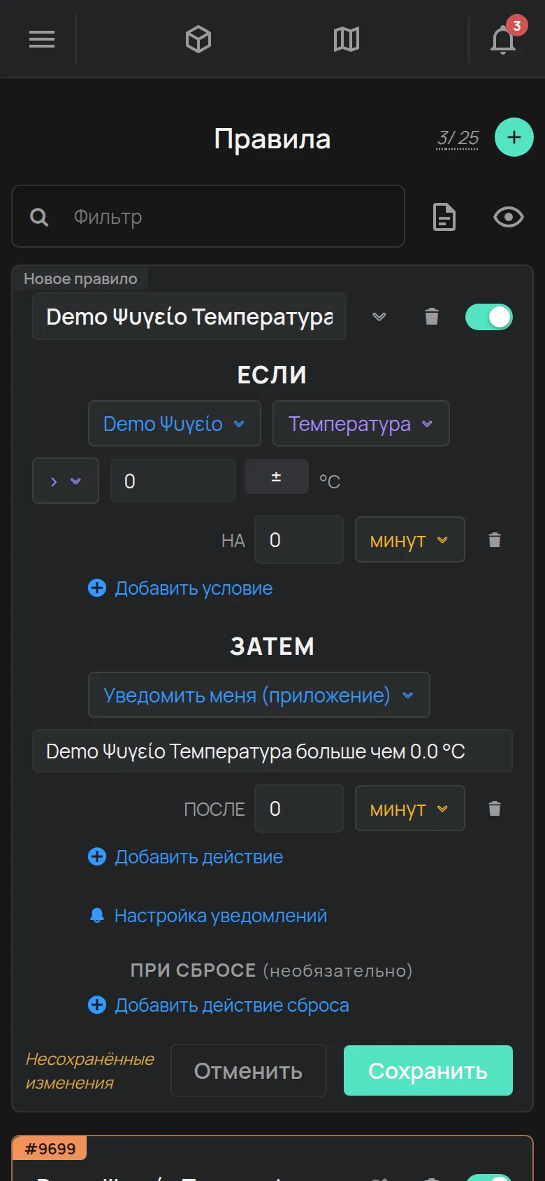Новое правило с условиями и действиями
