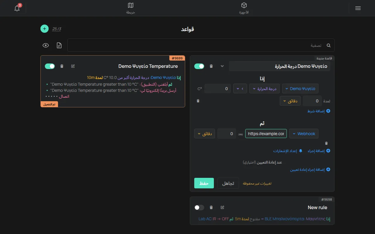 إجراء قاعدة مضبوط على Webhook مع حقل URL معبأ