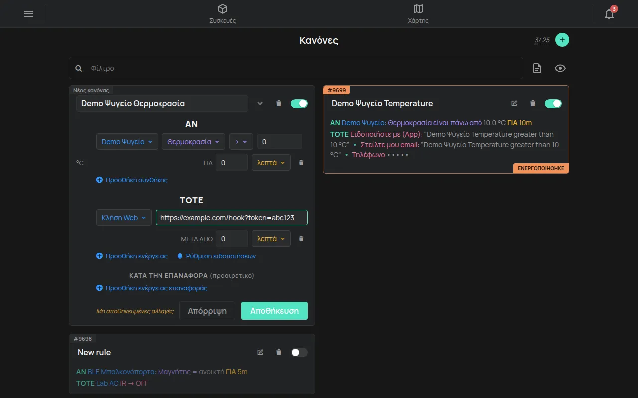 Ενέργεια κανόνα με τύπο Webhook και συμπληρωμένο το πεδίο URL