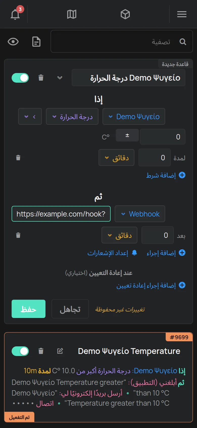 إجراء قاعدة مضبوط على Webhook مع حقل URL معبأ