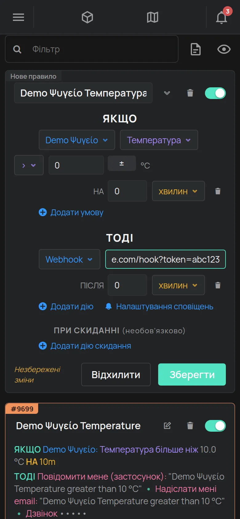 Дія правила з типом Webhook і заповненим полем URL