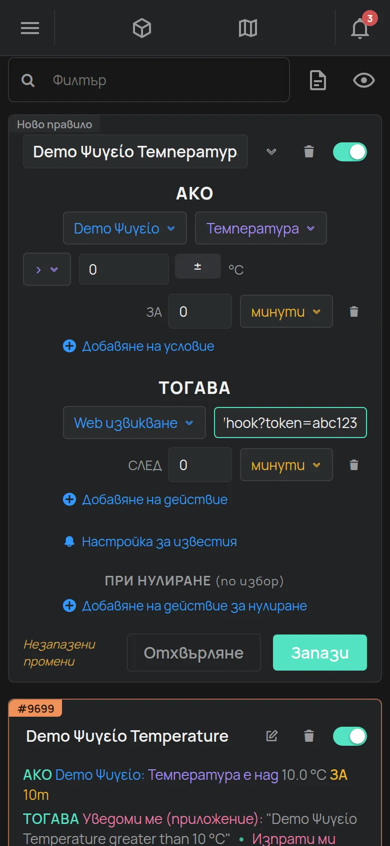 Действие на правило, зададено на Web извикване, с попълнено поле URL
