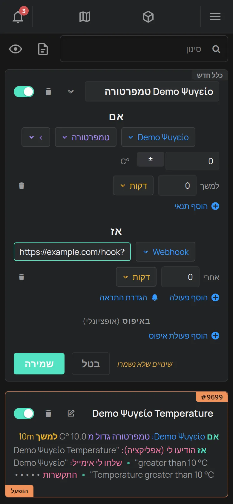 פעולה של כלל שמוגדרת ל-Webhook, עם השדה URL מלא