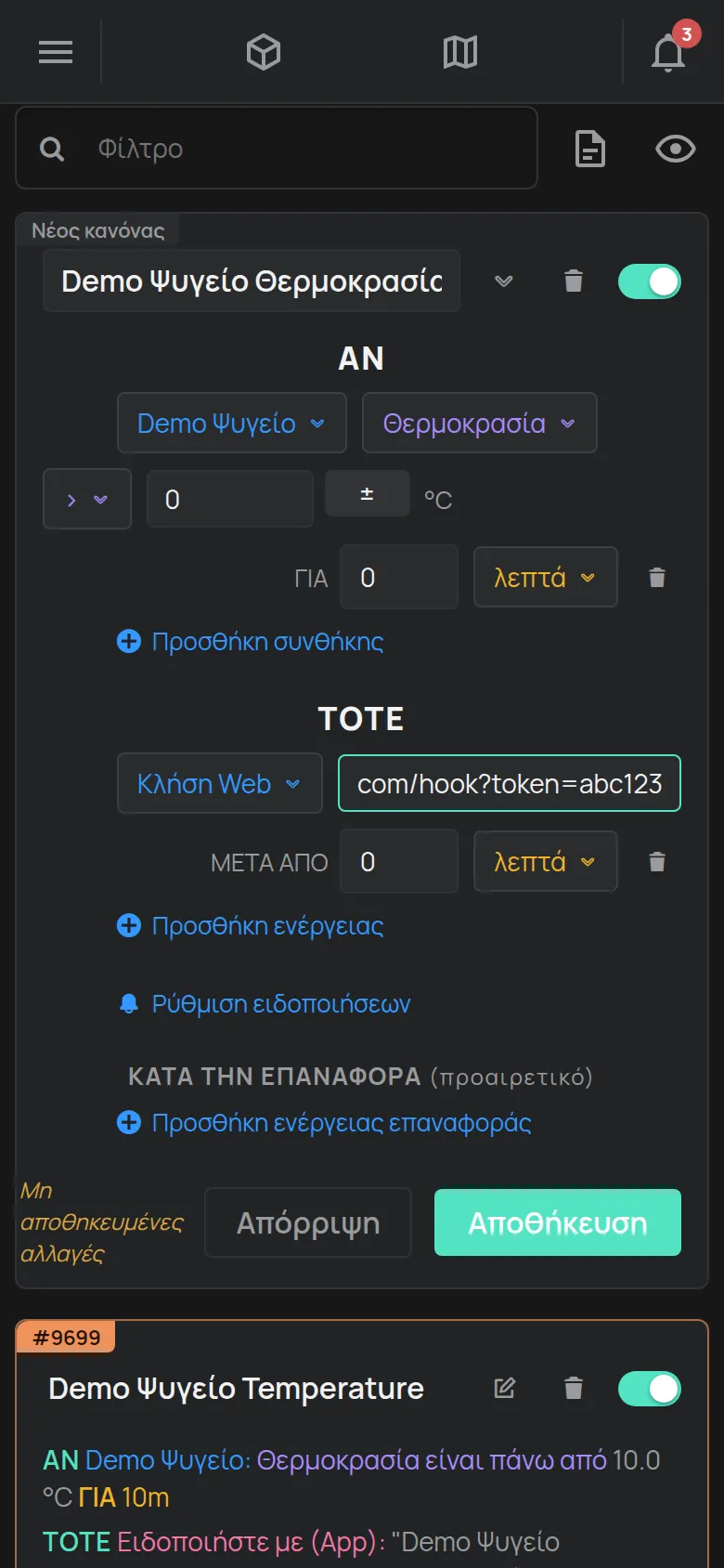 Ενέργεια κανόνα με τύπο Webhook και συμπληρωμένο το πεδίο URL