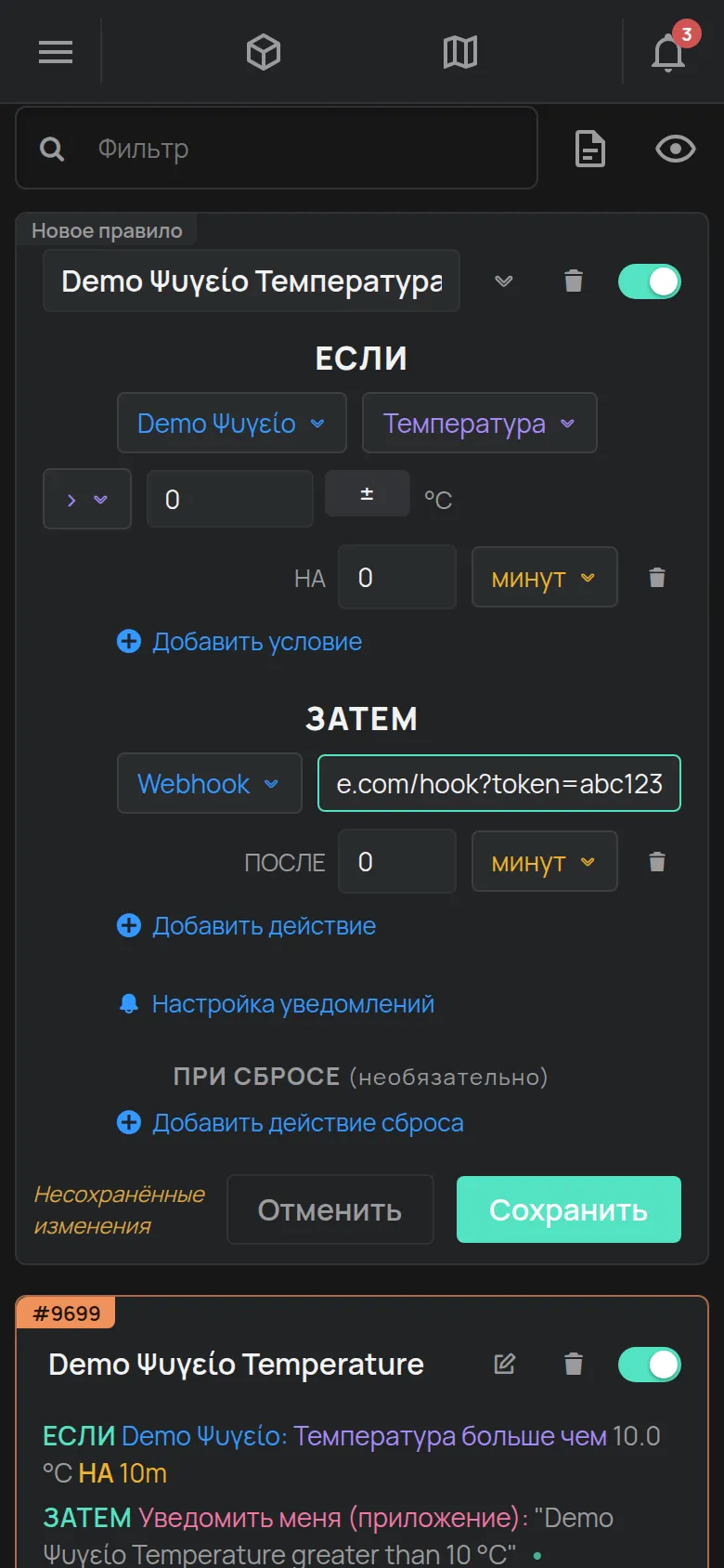 Действие правила со значением Webhook и заполненным полем URL