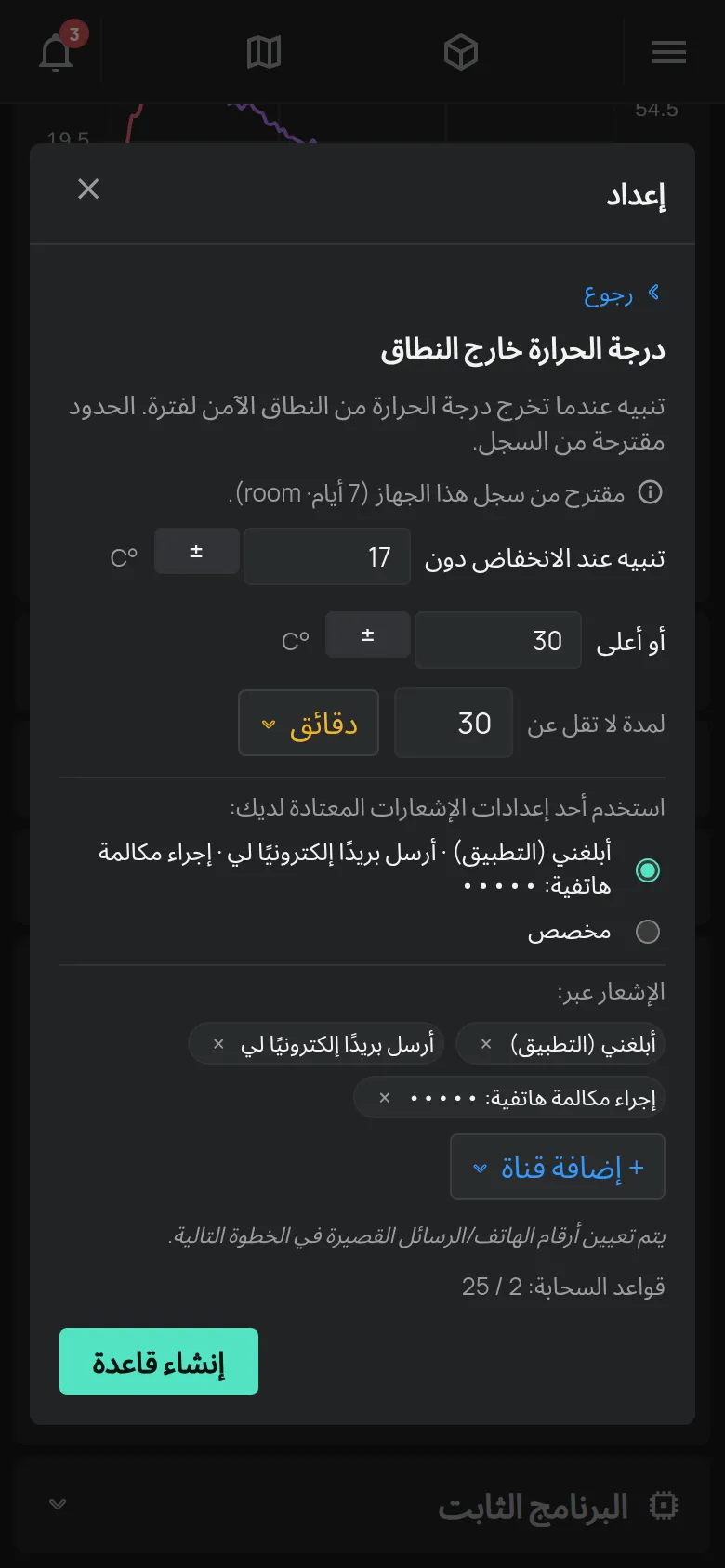 معالج درجة الحرارة خارج النطاق مع الحدود والمدة وقنوات الإشعار