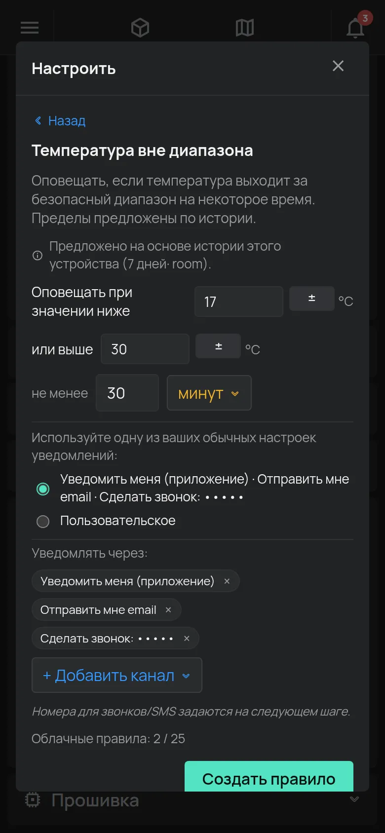 Мастер Температура вне диапазона с границами, длительностью и каналами уведомлений