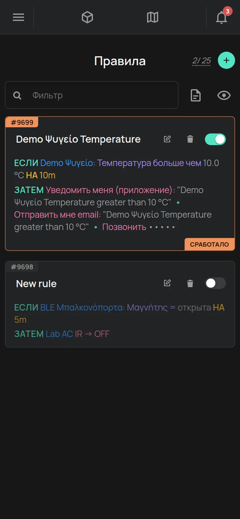 Страница Правила с правилом температуры, которое сработало