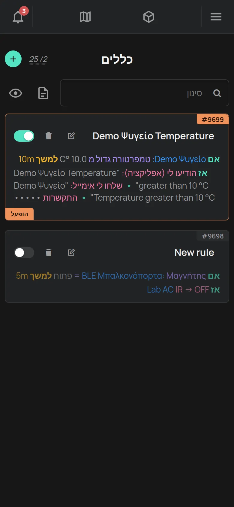 הדף כללים עם כלל טמפרטורה שהופעל