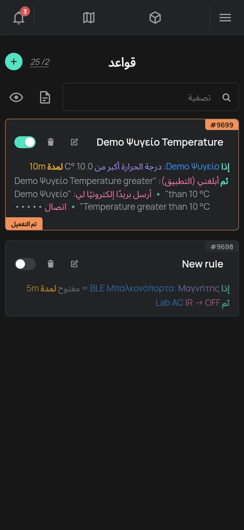 صفحة القواعد مع قاعدة درجة حرارة تم تفعيلها