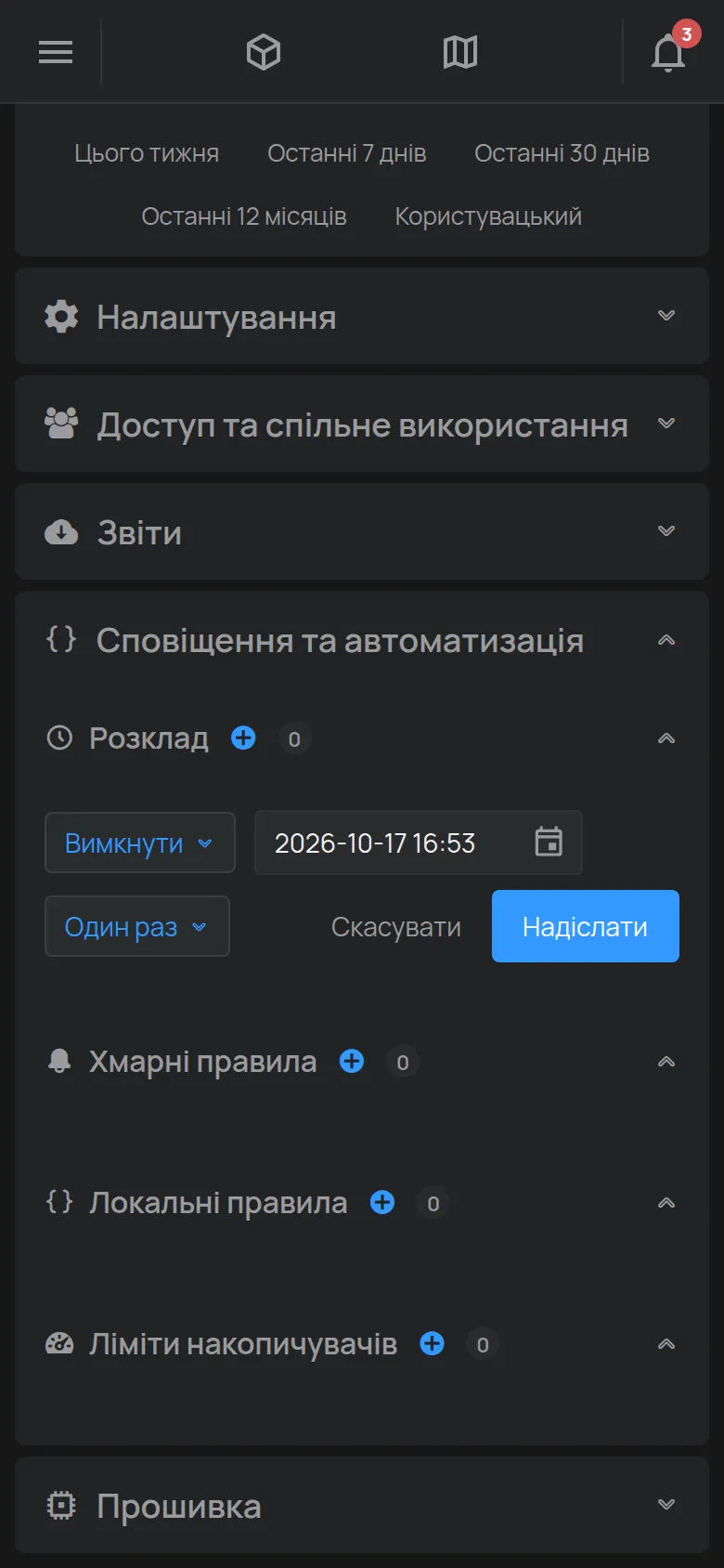 Форма створення розкладу на сторінці пристрою