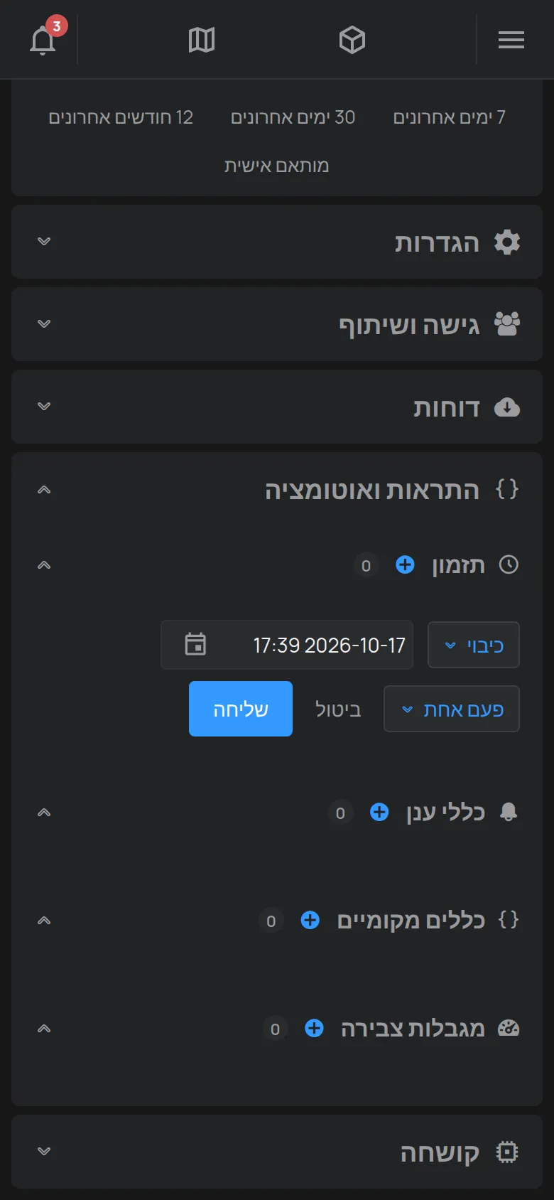 הטופס ליצירת תזמון בדף המכשיר