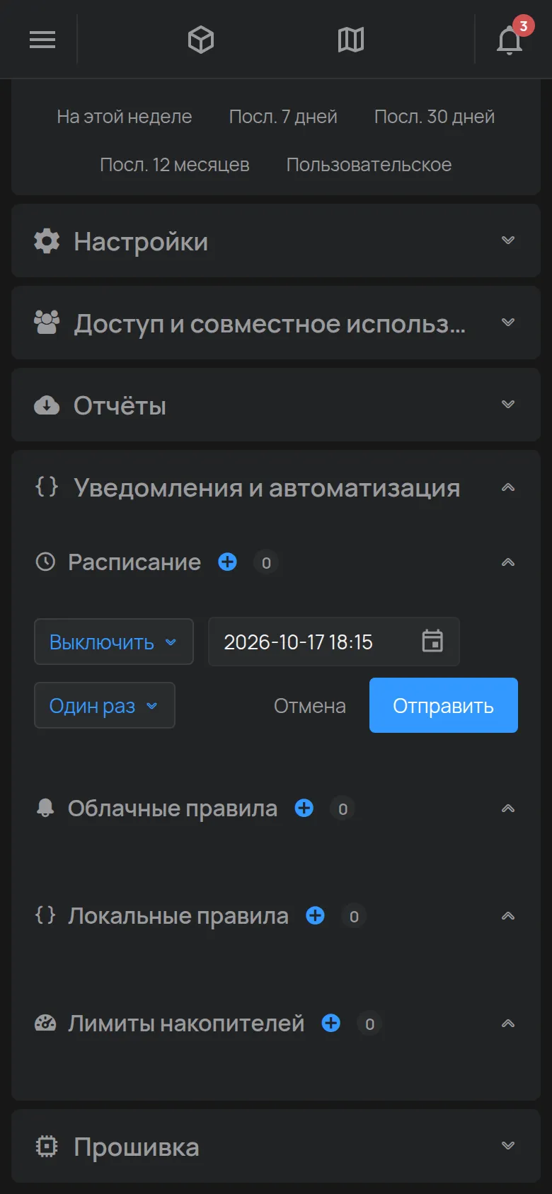 Форма для создания расписания на странице устройства
