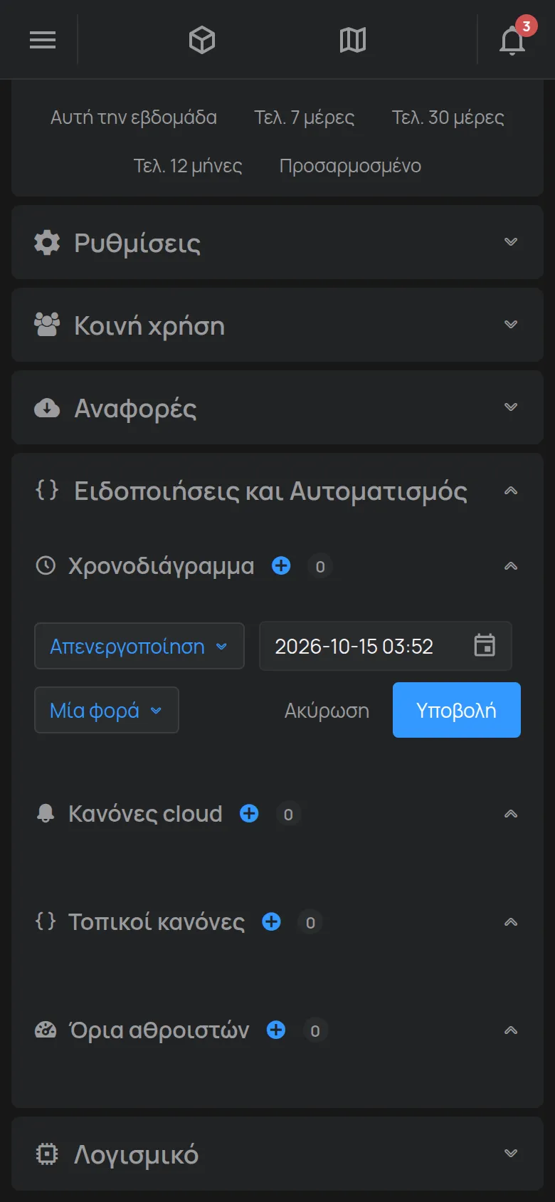 Η φόρμα δημιουργίας χρονοδιαγράμματος στη σελίδα της συσκευής
