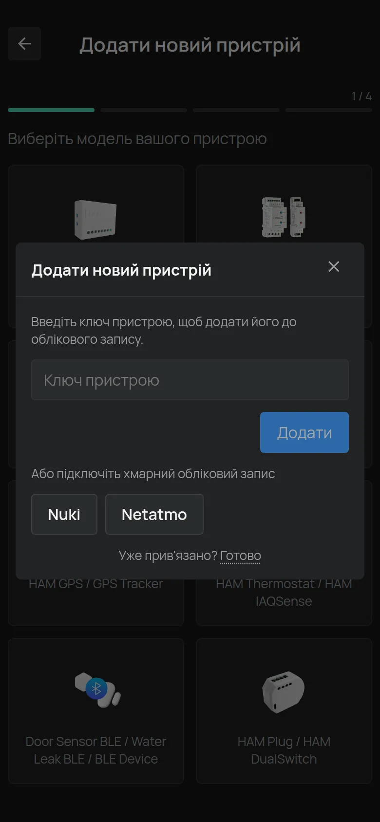 Вікно Додати новий пристрій, яке відкривається після вибору пристрою BLE