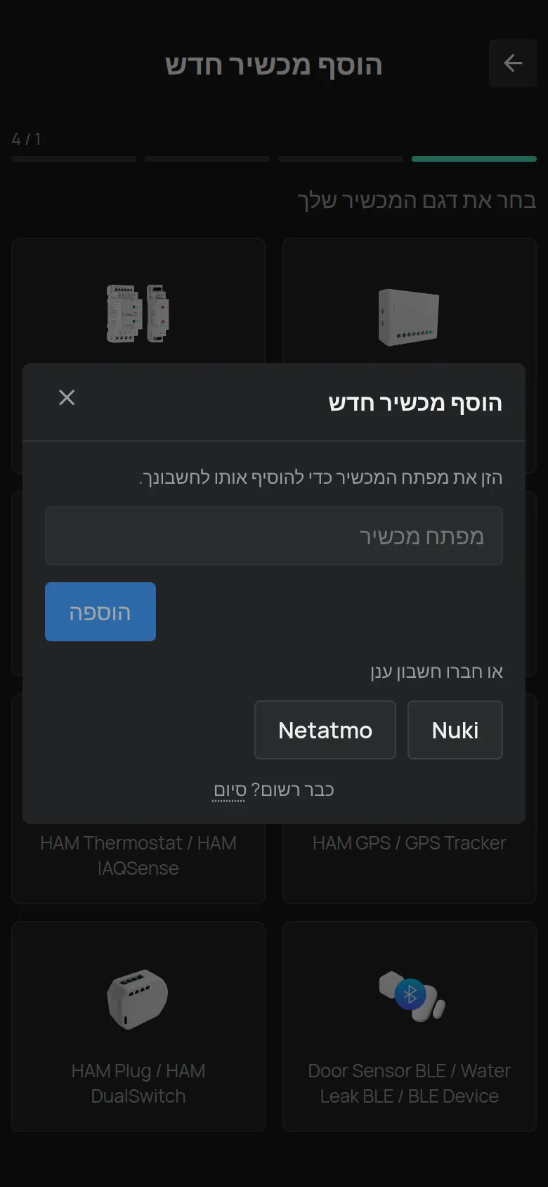 החלון הוסף מכשיר חדש, שנפתח אחרי שאתם בוחרים מכשיר BLE