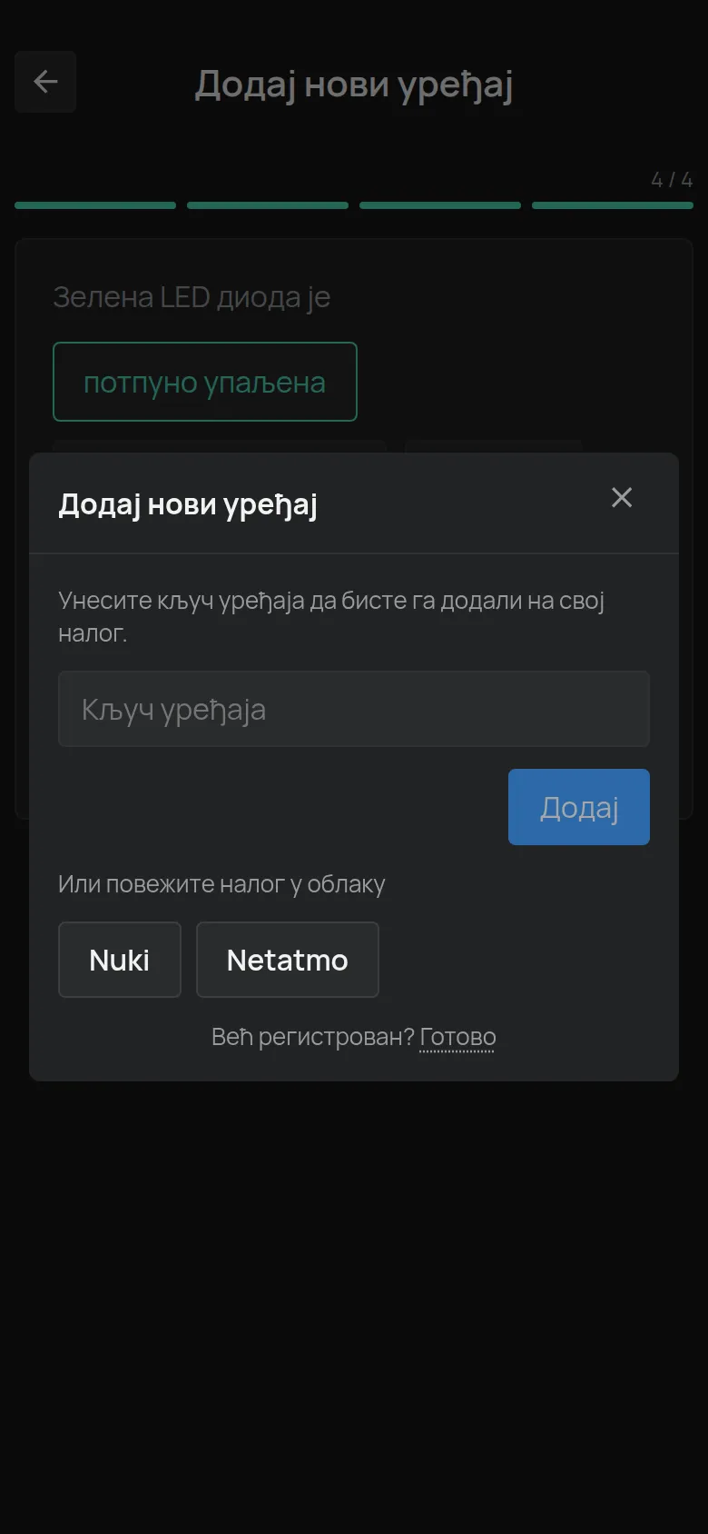 Дијалог Додај нови уређај са пољем Кључ уређаја