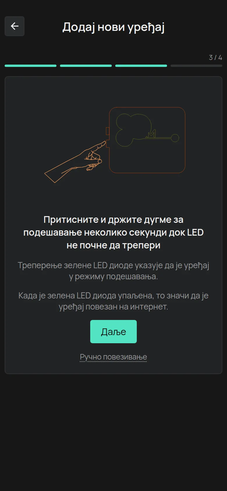 Упутство за дугме за подешавање, са дугметом Даље и линком Ручно повезивање