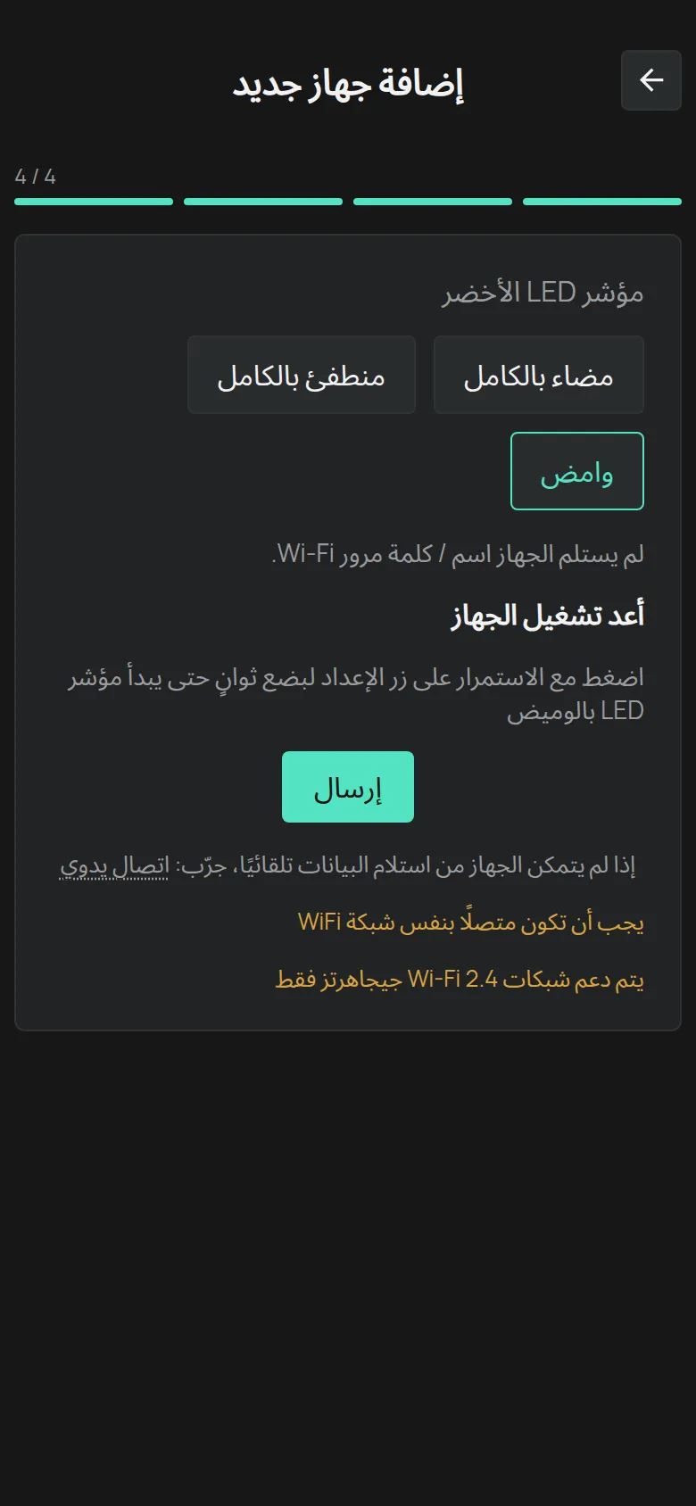 الرسالة لمؤشر LED وامض، مع زر إرسال ورابط الاتصال اليدوي