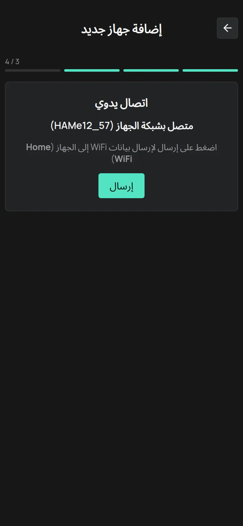 شاشة متصل بشبكة الجهاز مع زر إرسال