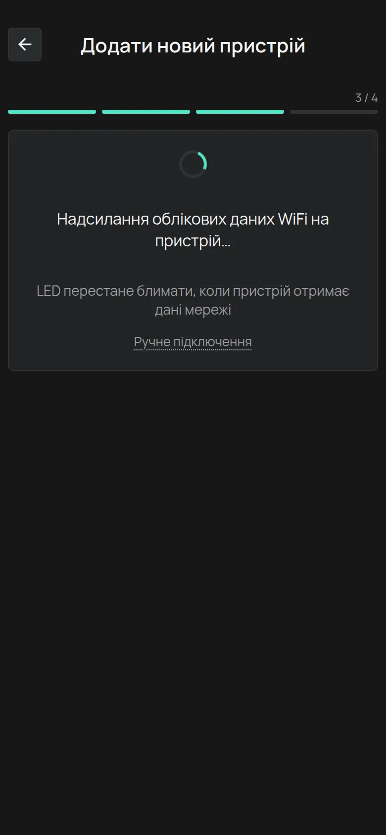 Екран Надсилання облікових даних WiFi на пристрій