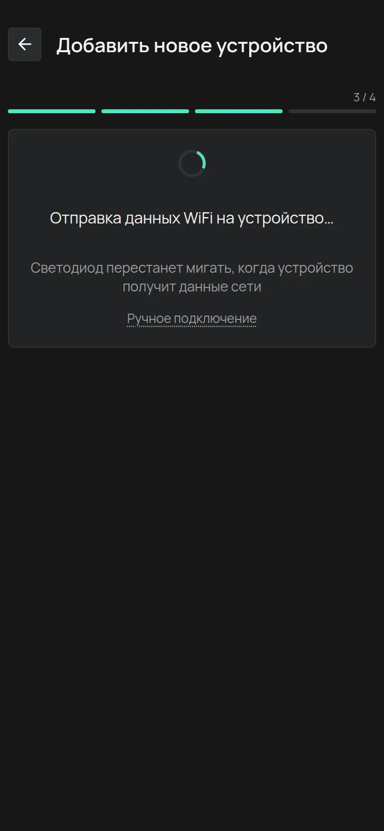 Экран Отправка данных WiFi на устройство