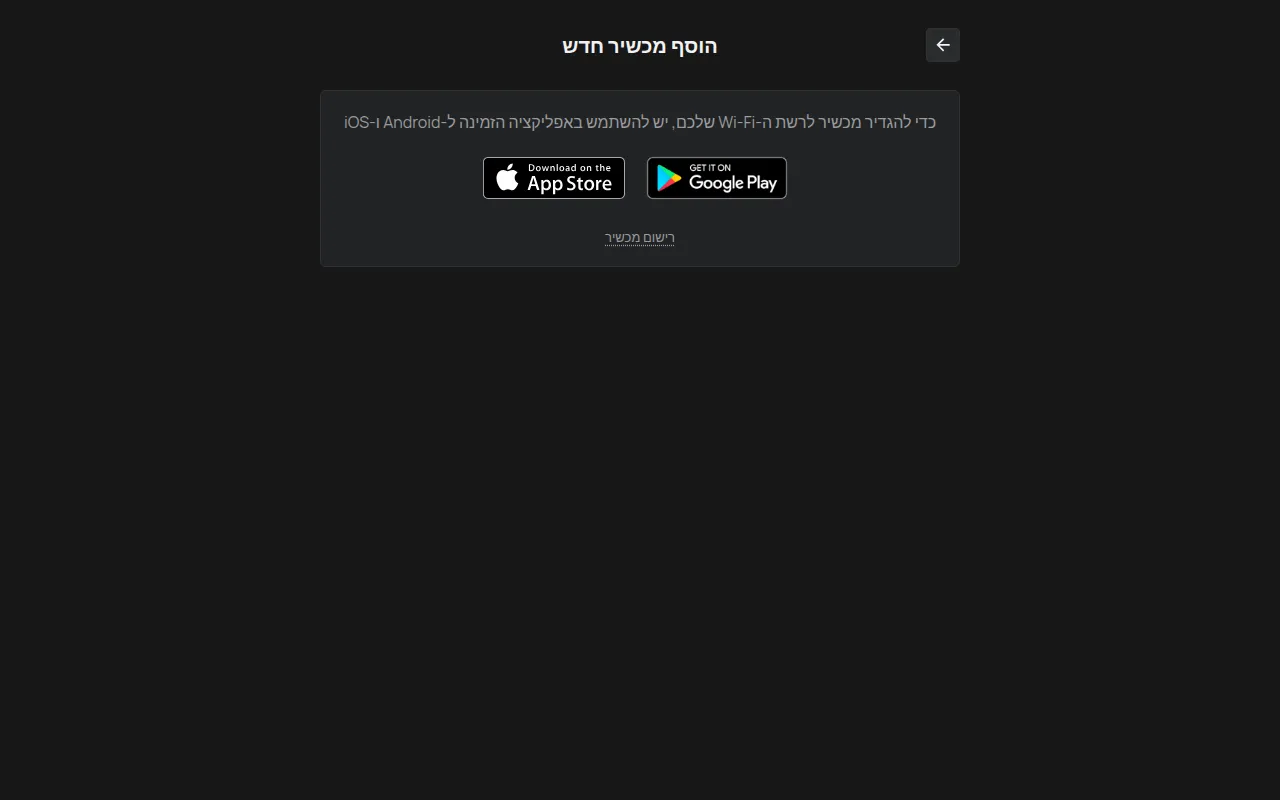 הדף הוסף מכשיר חדש במחשב, עם הקישורים ל-Google Play ול-App Store