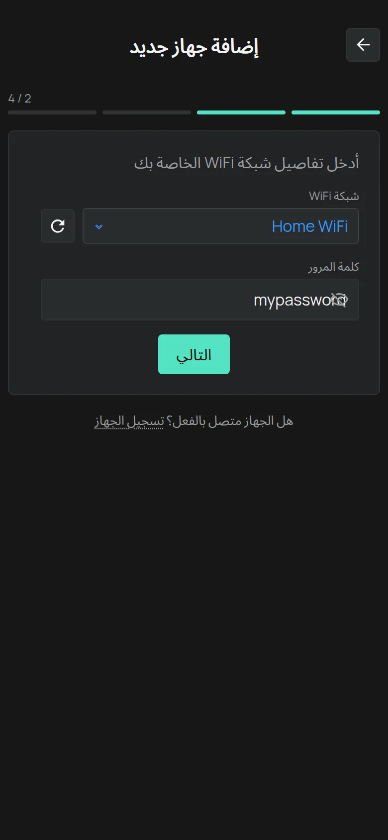 شاشة أدخل تفاصيل شبكة WiFi الخاصة بك