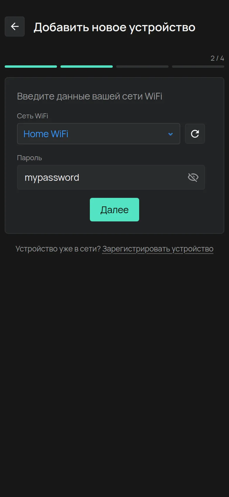 Экран Введите данные вашей сети WiFi
