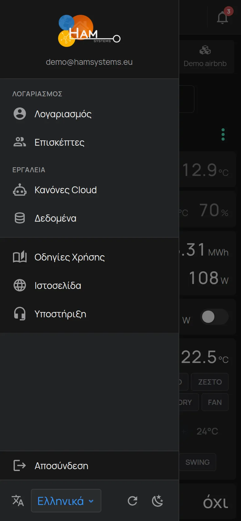 Το πλαϊνό μενού με τον λογαριασμό, τα εργαλεία και τη γλώσσα
