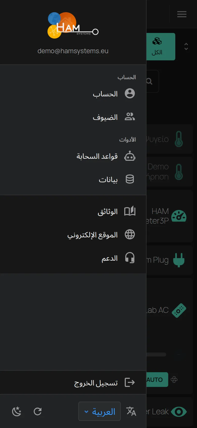 القائمة الجانبية مع الحساب والأدوات واللغة