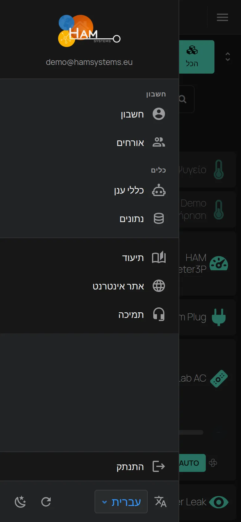התפריט הצדדי עם החשבון, הכלים והשפה