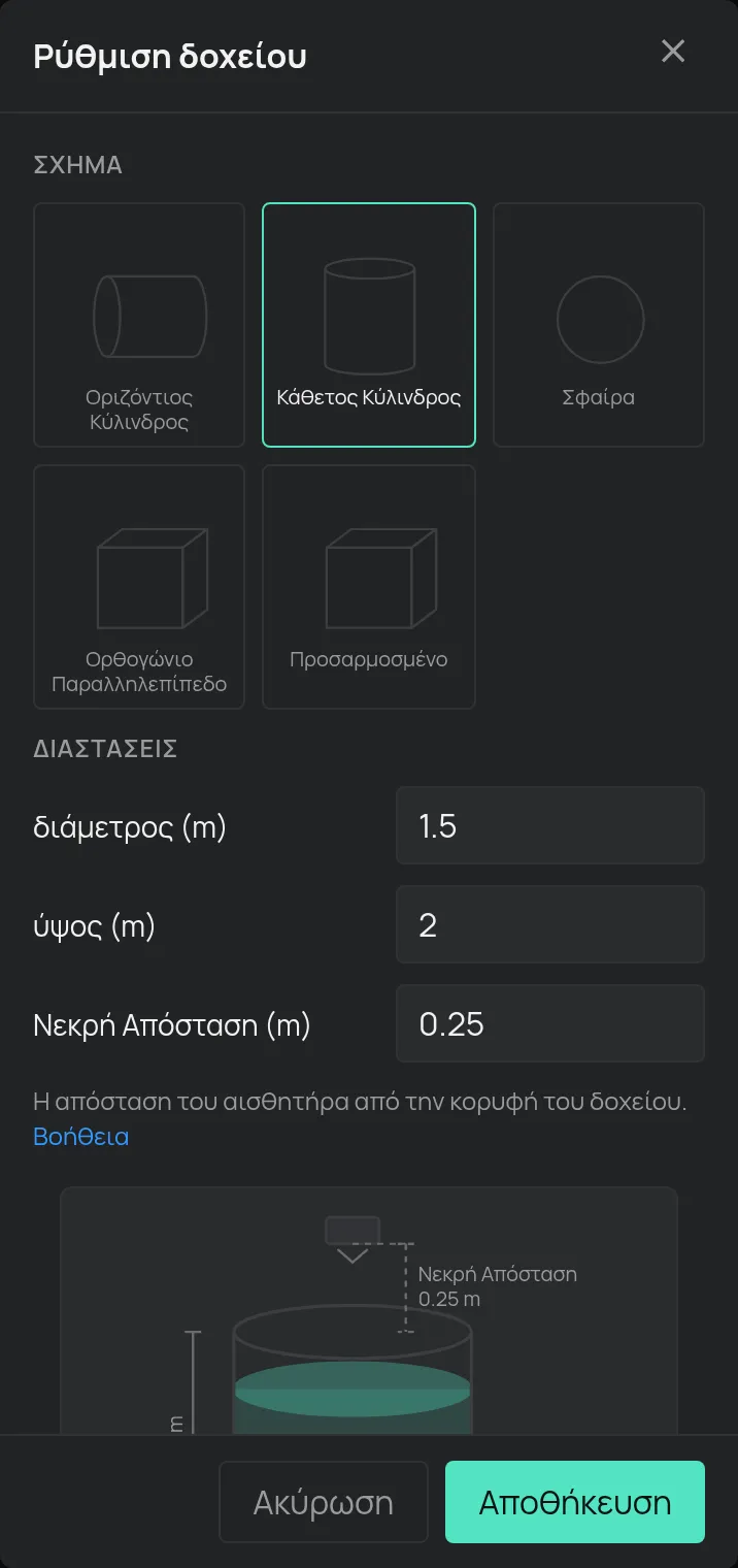 Το παράθυρο Ρύθμιση δοχείου με το σχήμα και τις διαστάσεις
