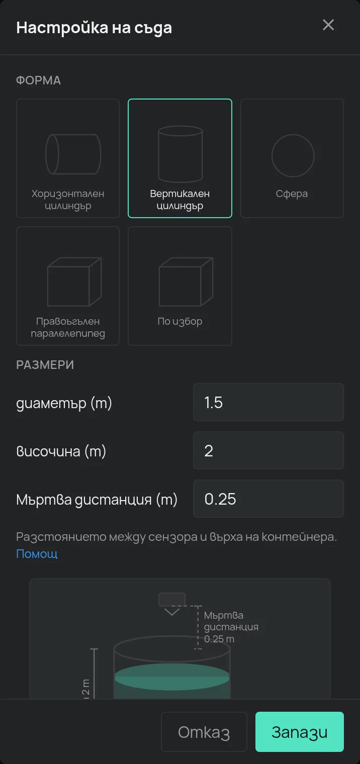 Прозорецът за настройка на съда с формата и размерите