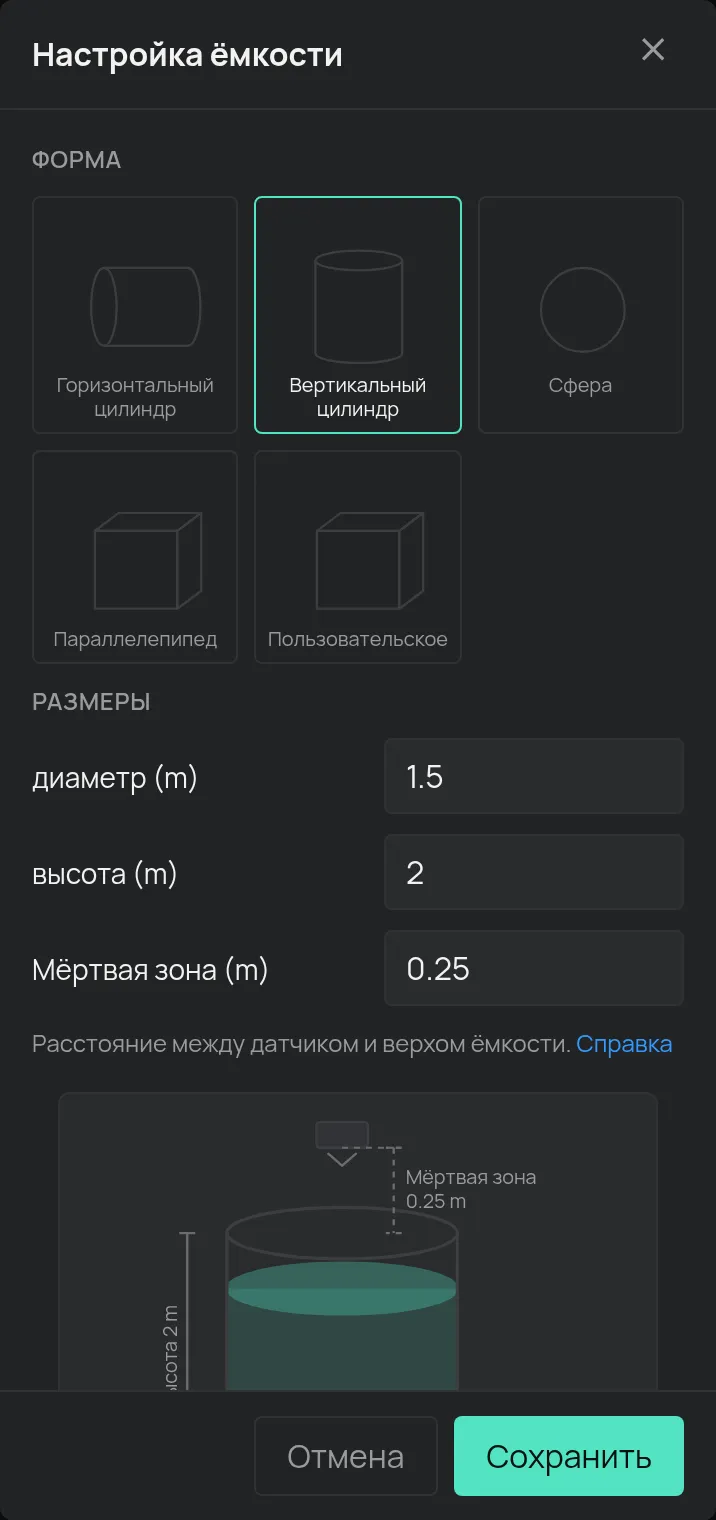 Окно настройки Ёмкость с формой и размерами